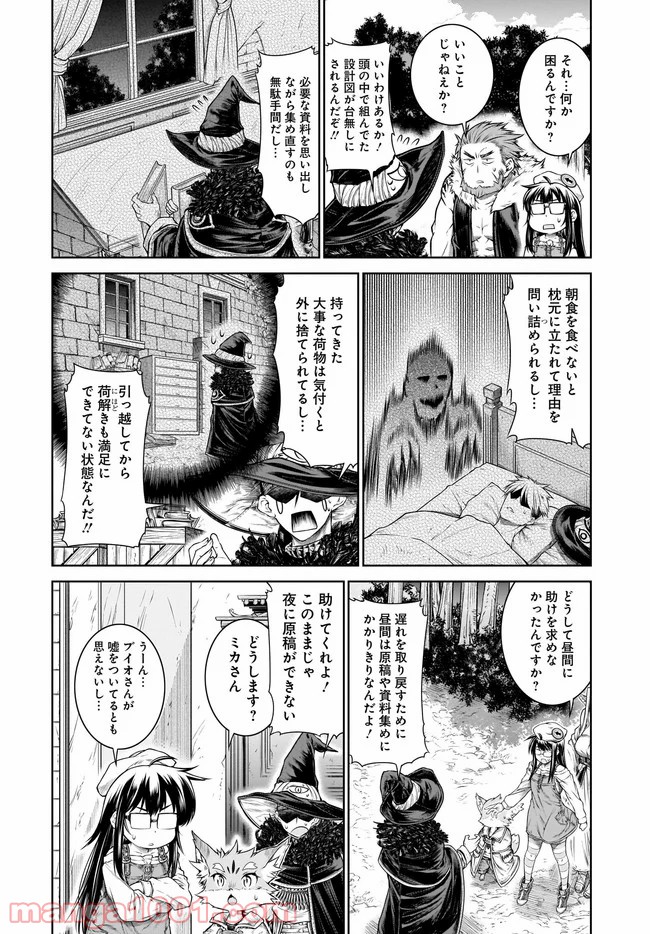 魔法使いの印刷所 第33話 - Page 8