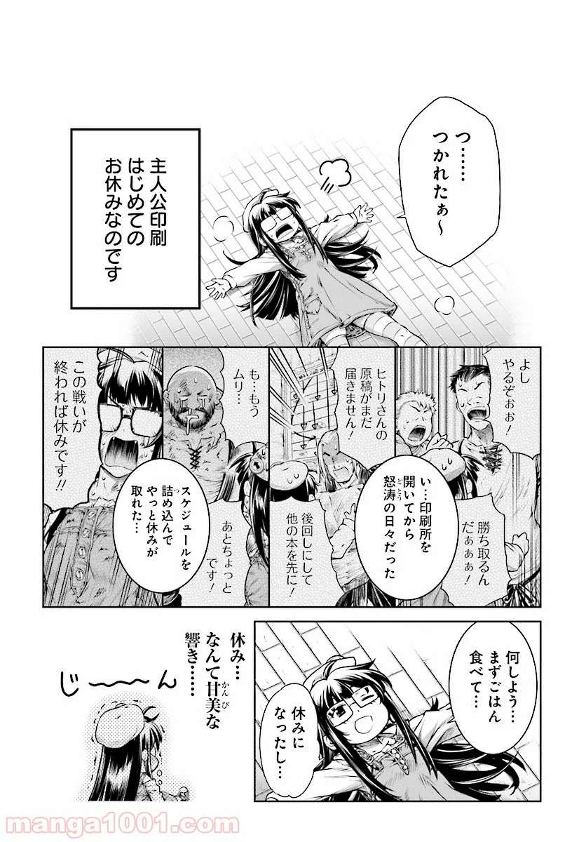 魔法使いの印刷所 第11話 - Page 2