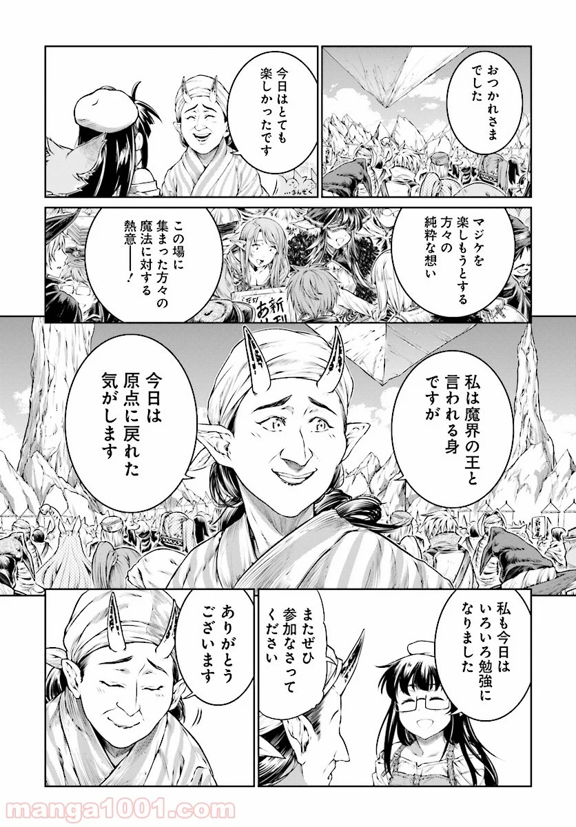 魔法使いの印刷所 第9話 - Page 23