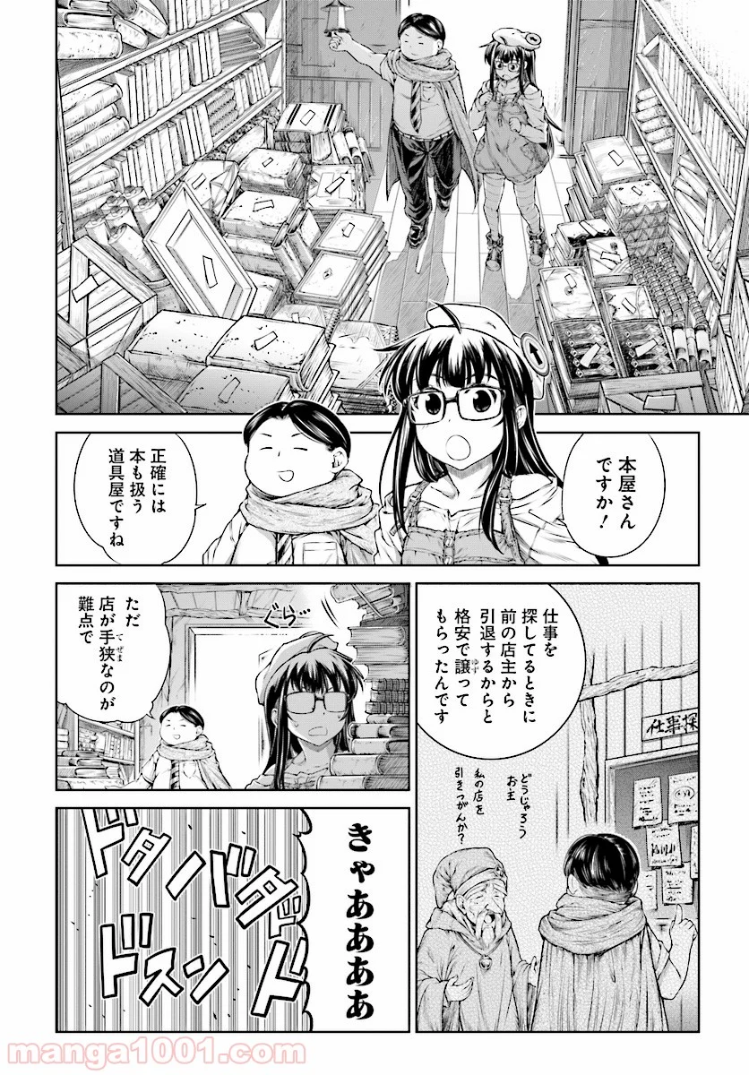 魔法使いの印刷所 第14話 - Page 8