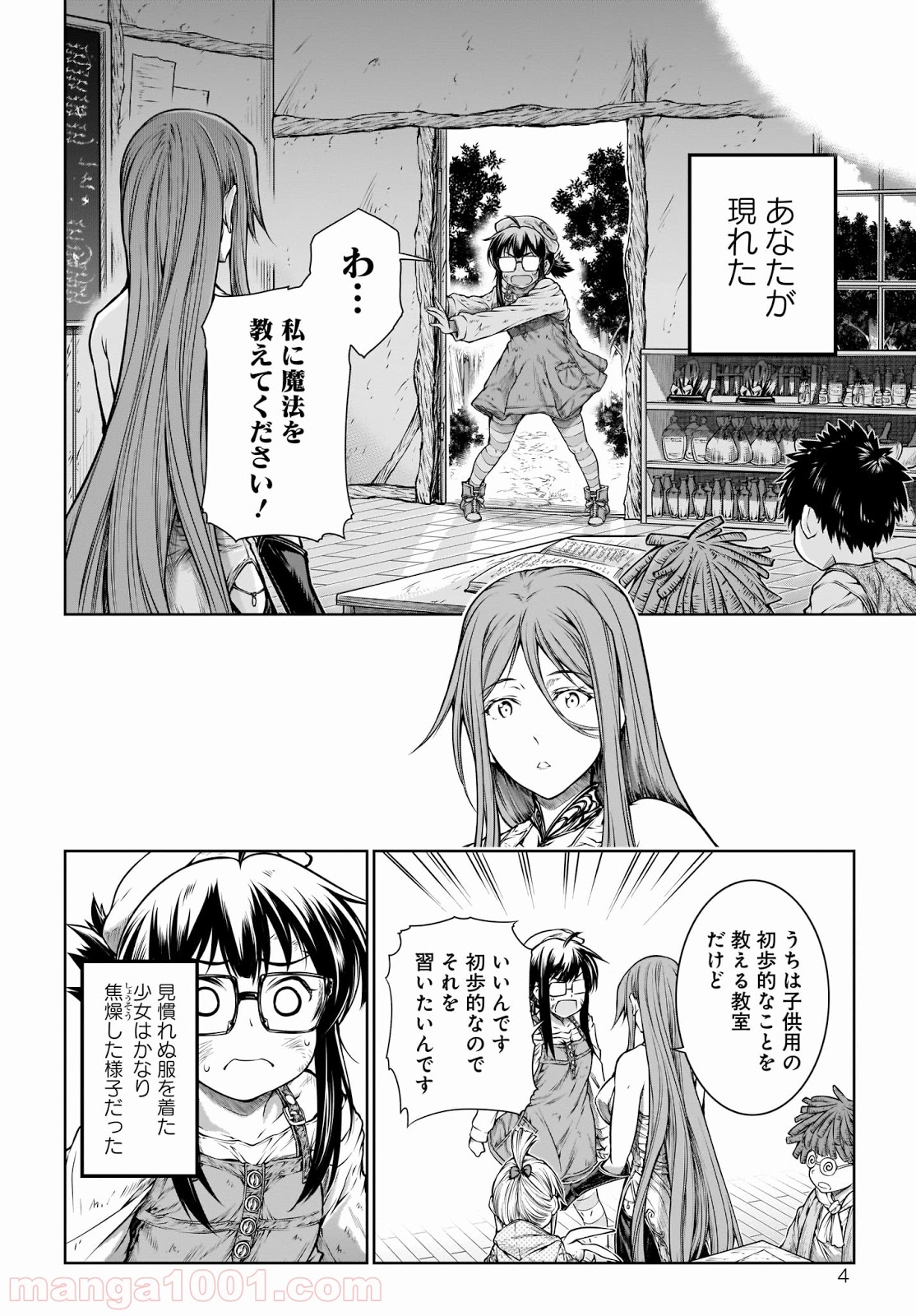 魔法使いの印刷所 第19話 - Page 4