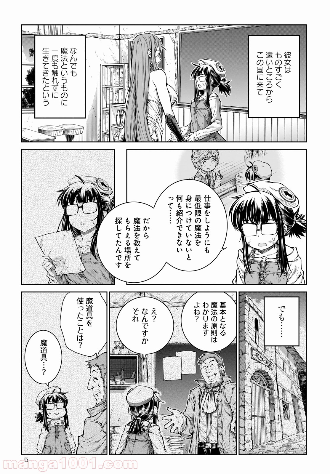 魔法使いの印刷所 第19話 - Page 5