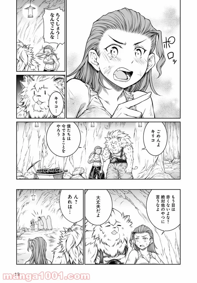 魔法使いの印刷所 第29話 - Page 13