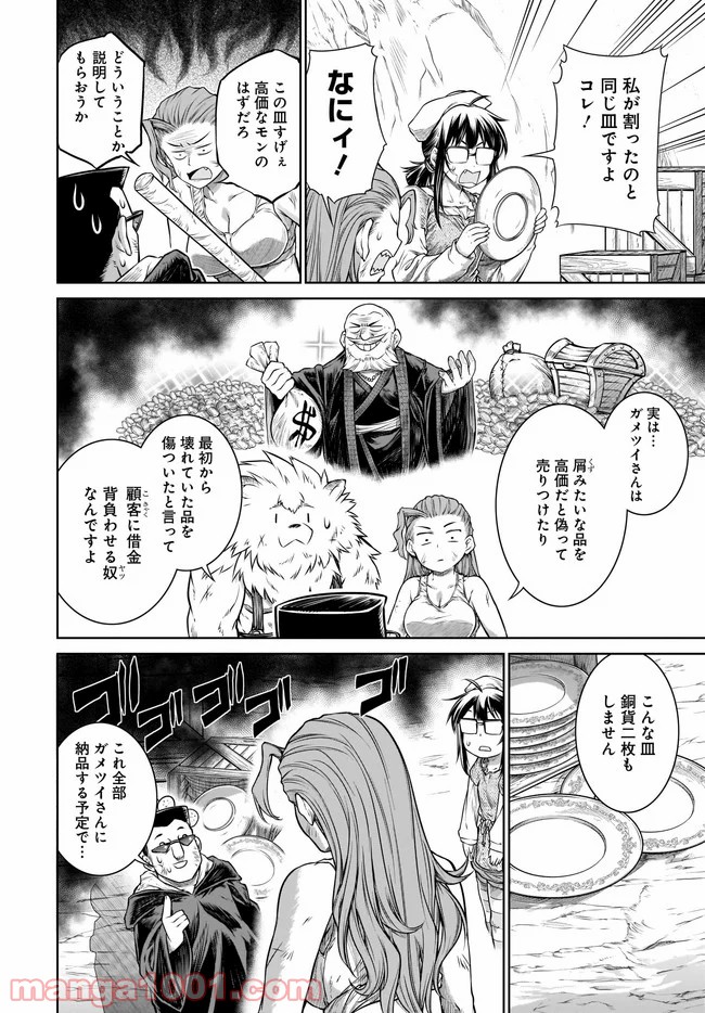 魔法使いの印刷所 第29話 - Page 16