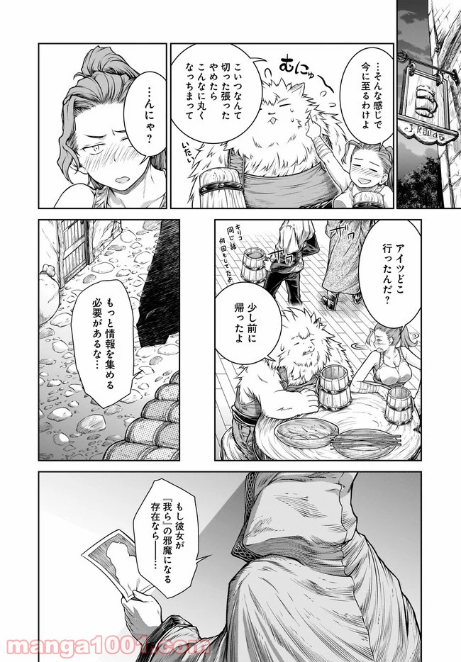 魔法使いの印刷所 第29話 - Page 22