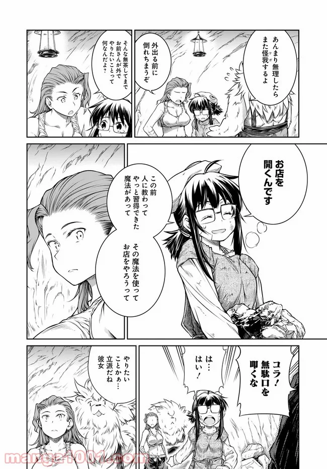 魔法使いの印刷所 第29話 - Page 10