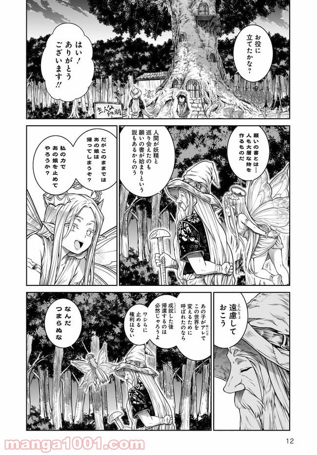 魔法使いの印刷所 第36話 - Page 12