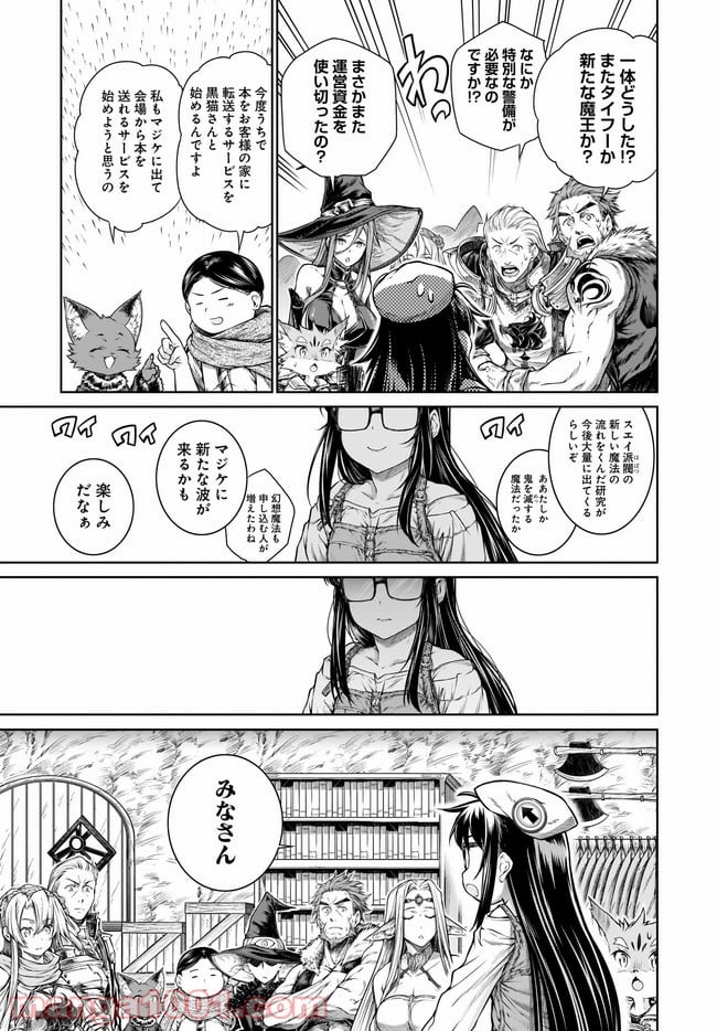 魔法使いの印刷所 第36話 - Page 17