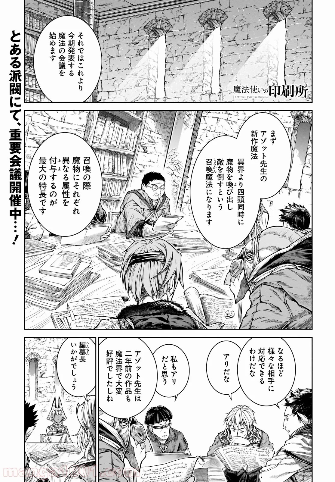 魔法使いの印刷所 第17話 - Page 1