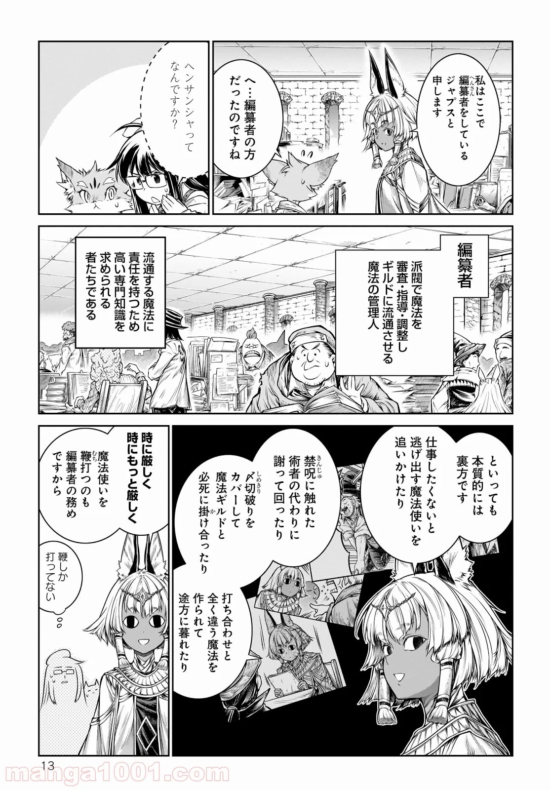 魔法使いの印刷所 第17話 - Page 13