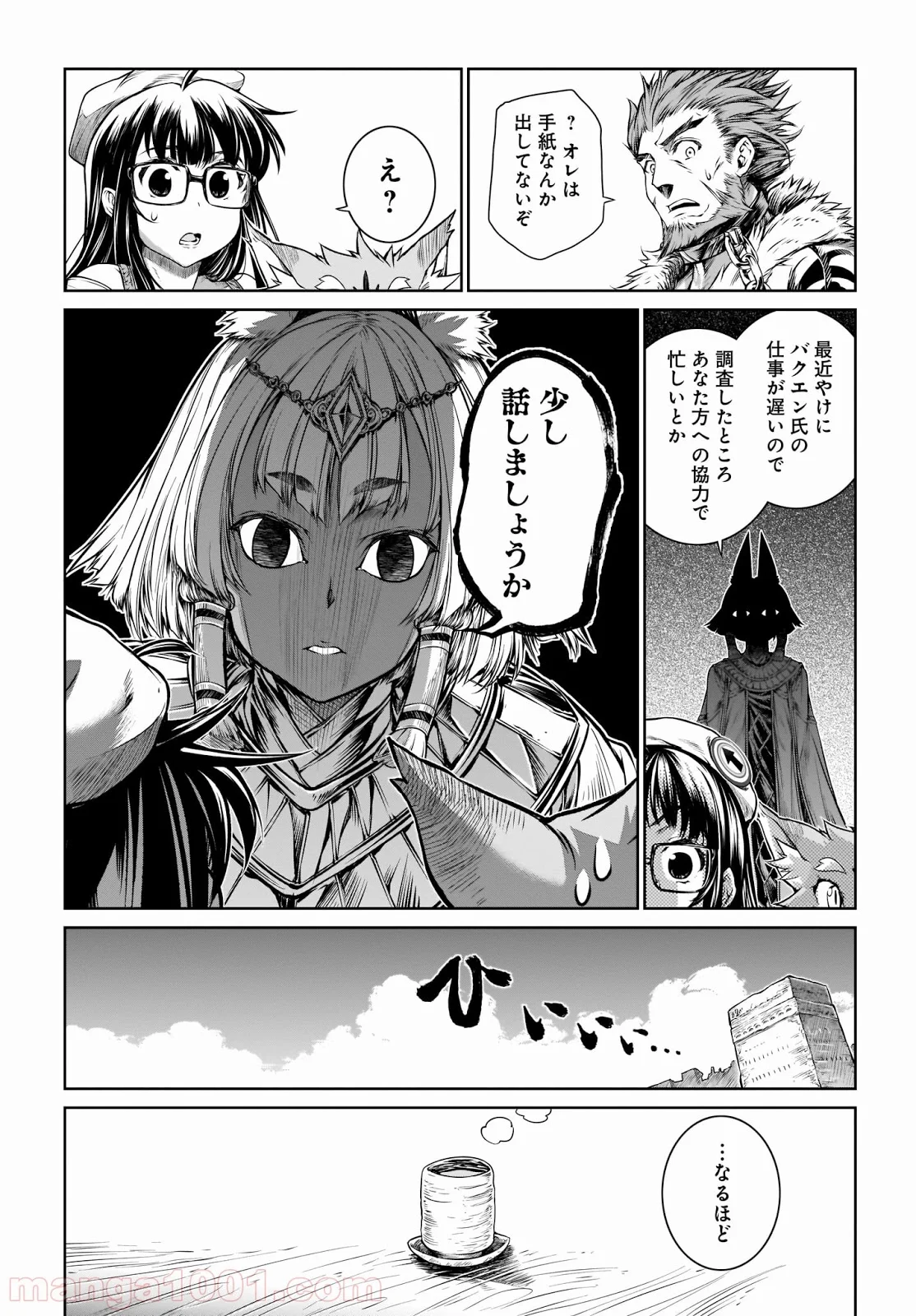 魔法使いの印刷所 第17話 - Page 15