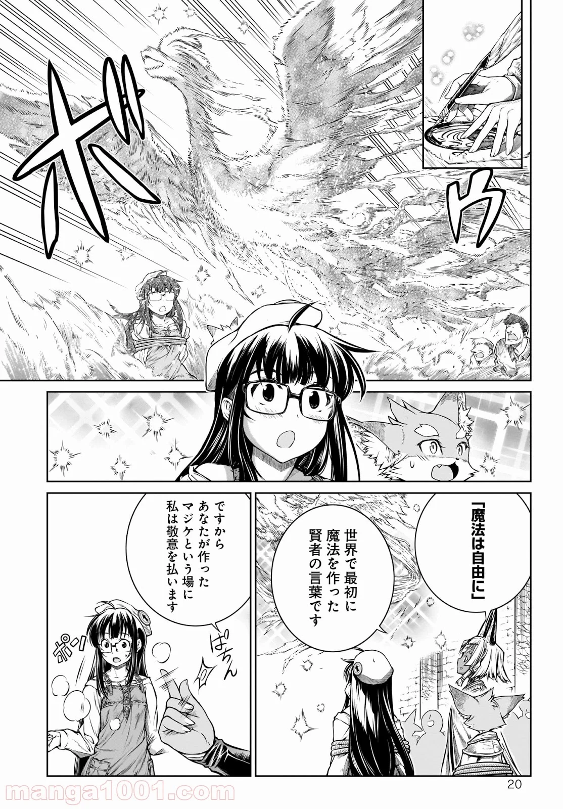 魔法使いの印刷所 第17話 - Page 20