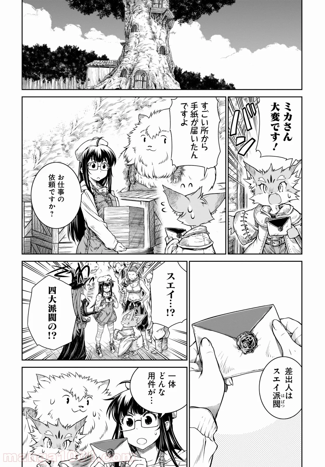 魔法使いの印刷所 第17話 - Page 4