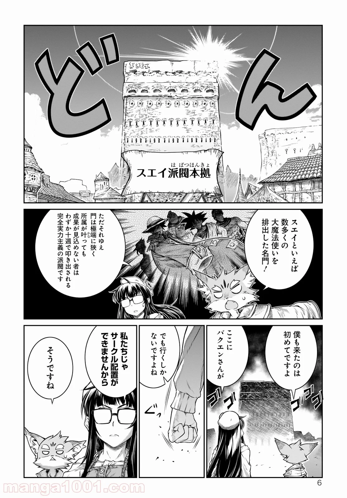 魔法使いの印刷所 第17話 - Page 6