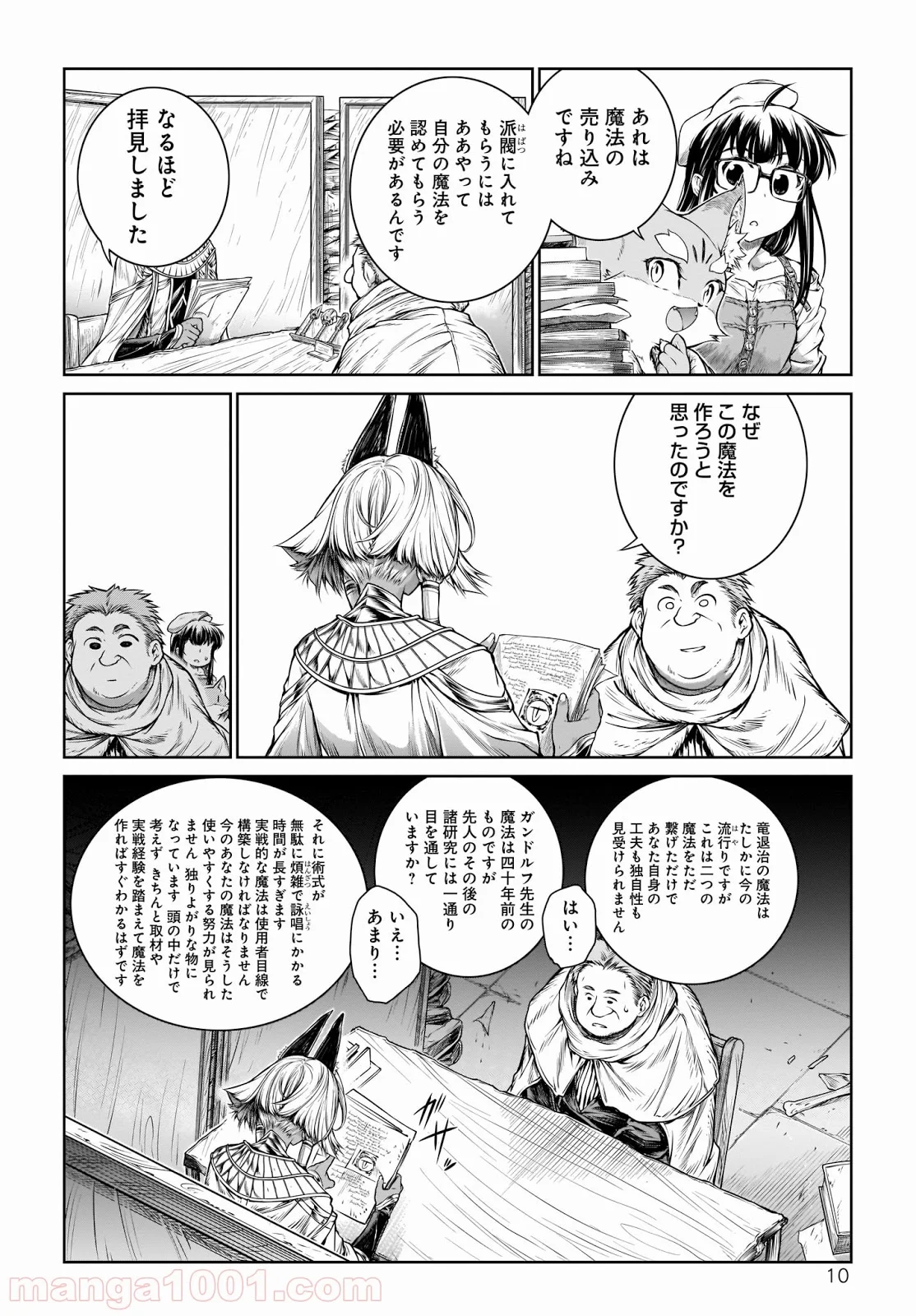 魔法使いの印刷所 第17話 - Page 10