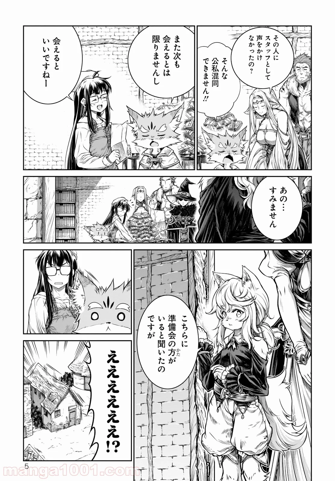 魔法使いの印刷所 第18話 - Page 5