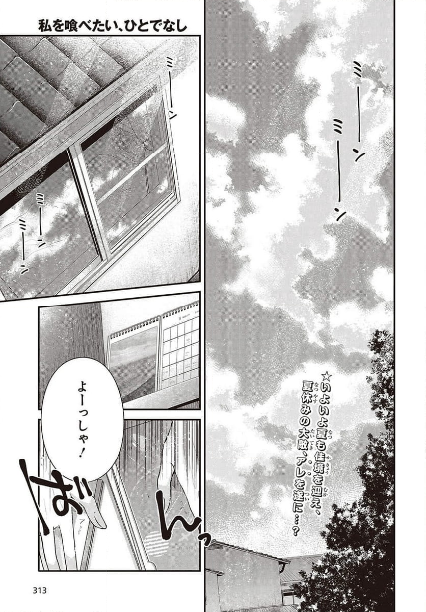 私を喰べたい、ひとでなし - 第40話 - Page 1