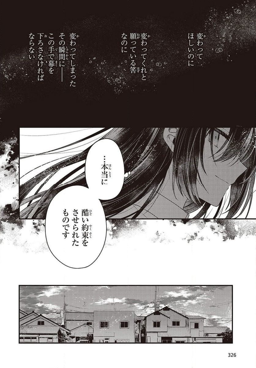 私を喰べたい、ひとでなし - 第40話 - Page 14