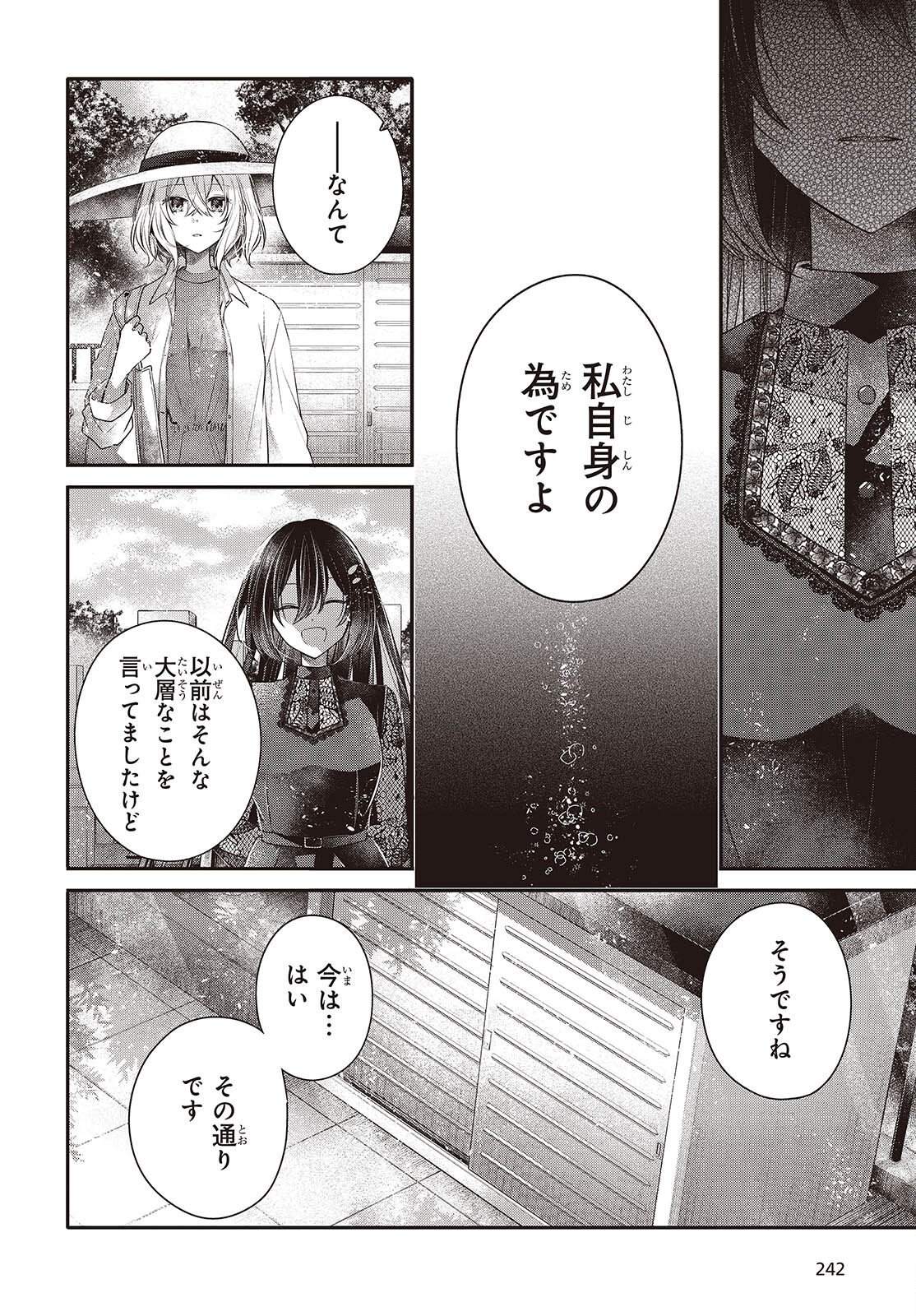 私を喰べたい、ひとでなし - 第41話 - Page 10