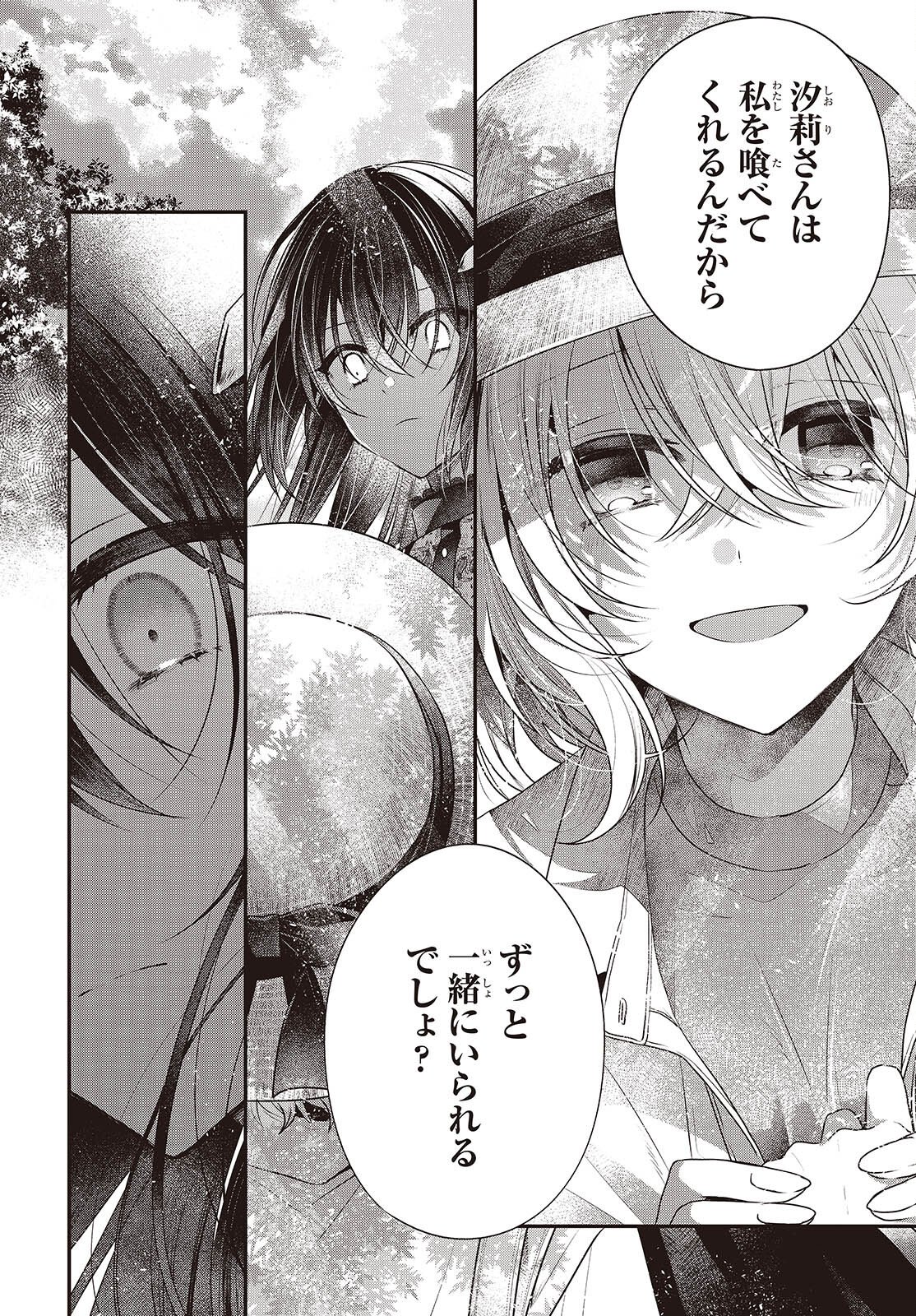 私を喰べたい、ひとでなし - 第41話 - Page 24