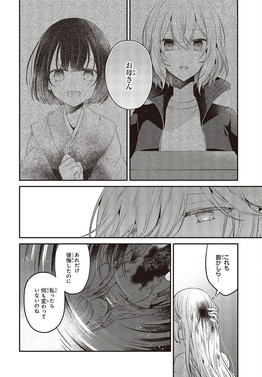 私を喰べたい、ひとでなし - 第19.5話 - Page 12