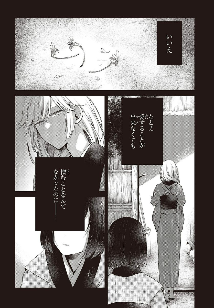 私を喰べたい、ひとでなし - 第19.5話 - Page 4