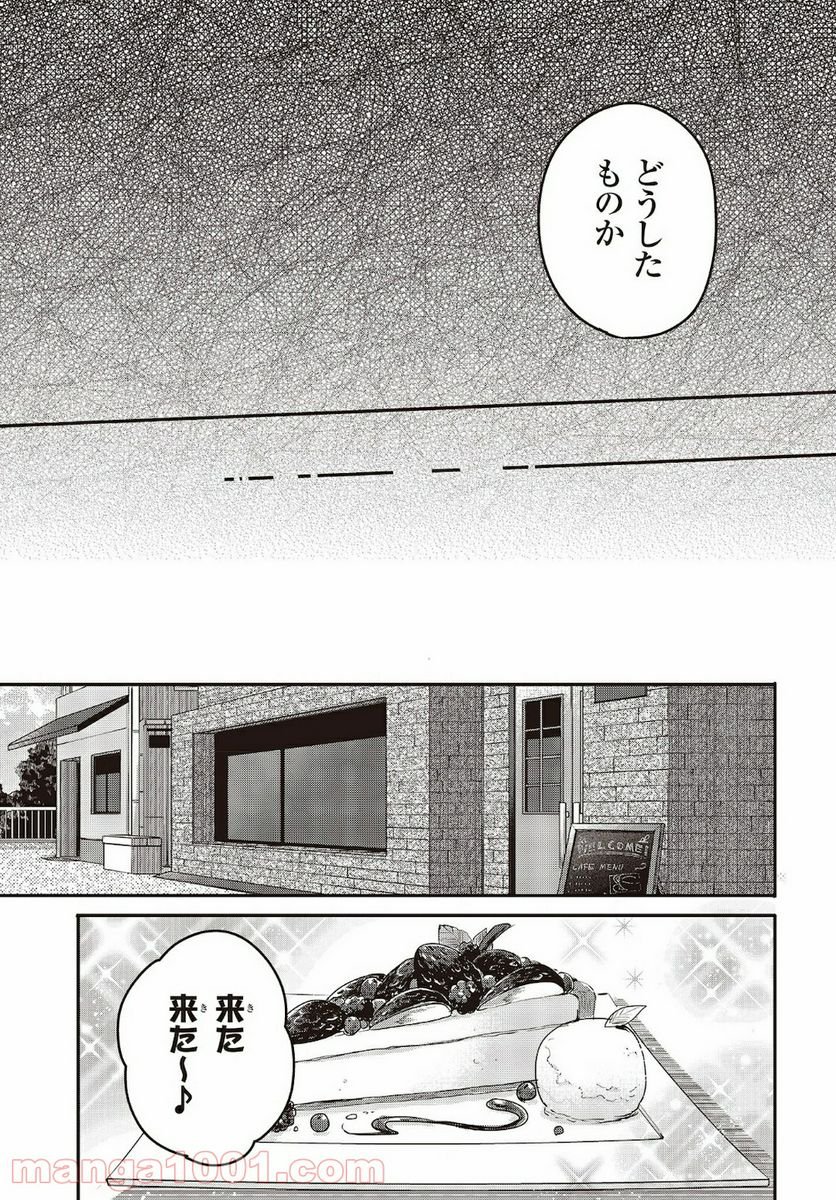 私を喰べたい、ひとでなし - 第7話 - Page 11