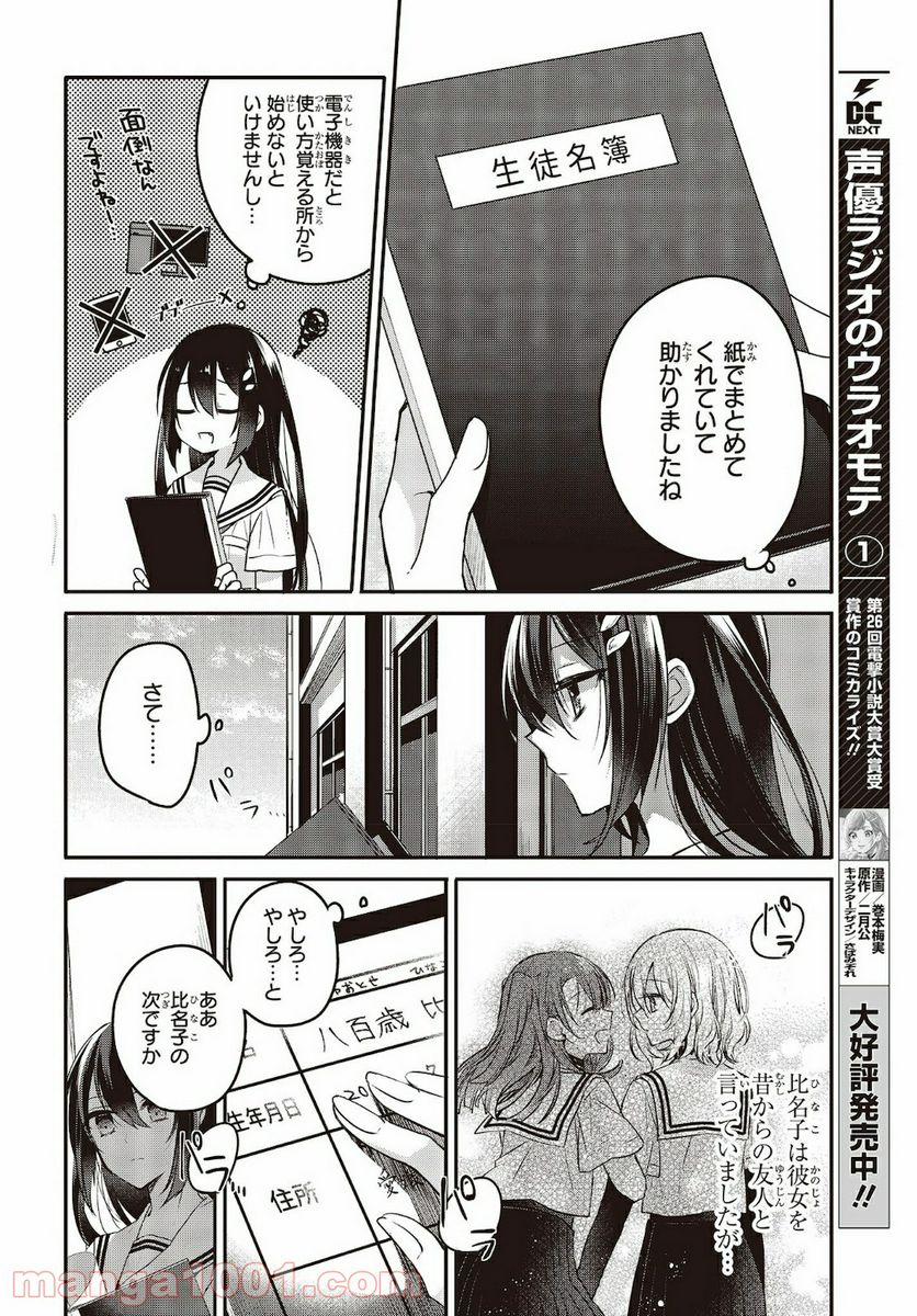 私を喰べたい、ひとでなし - 第7話 - Page 16