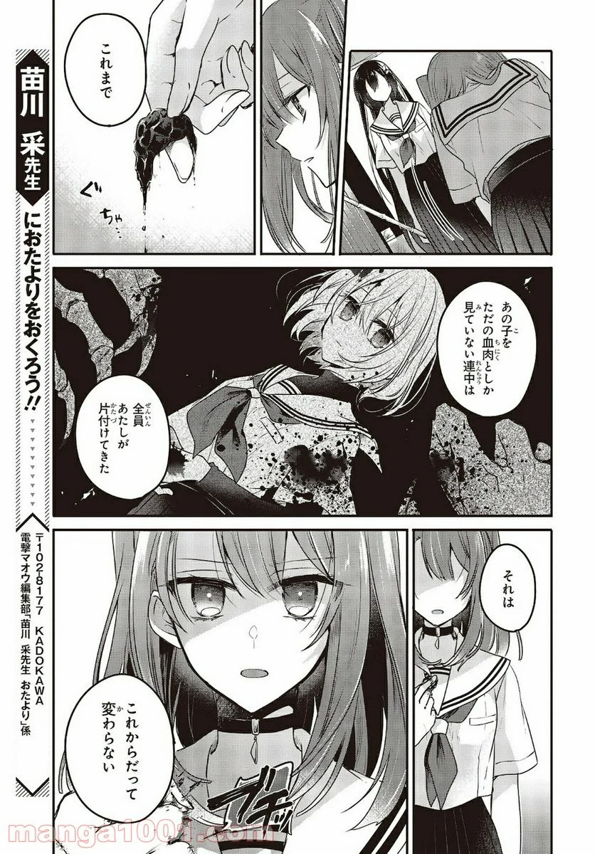 私を喰べたい、ひとでなし - 第7話 - Page 5