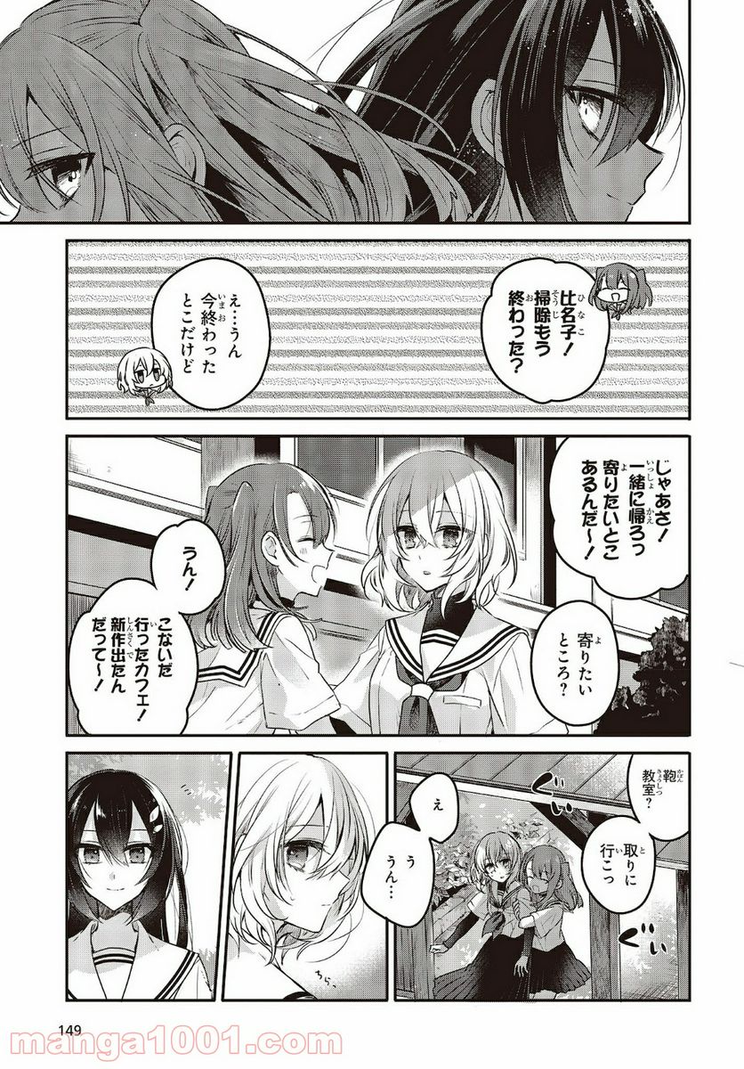 私を喰べたい、ひとでなし - 第7話 - Page 9