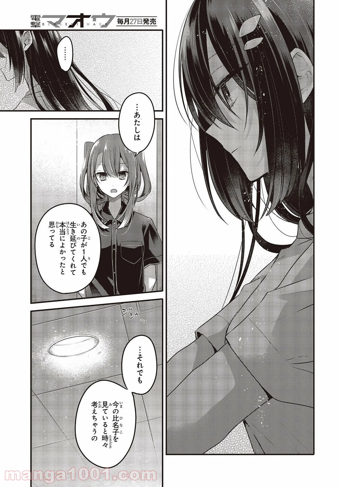 私を喰べたい、ひとでなし - 第17話 - Page 11