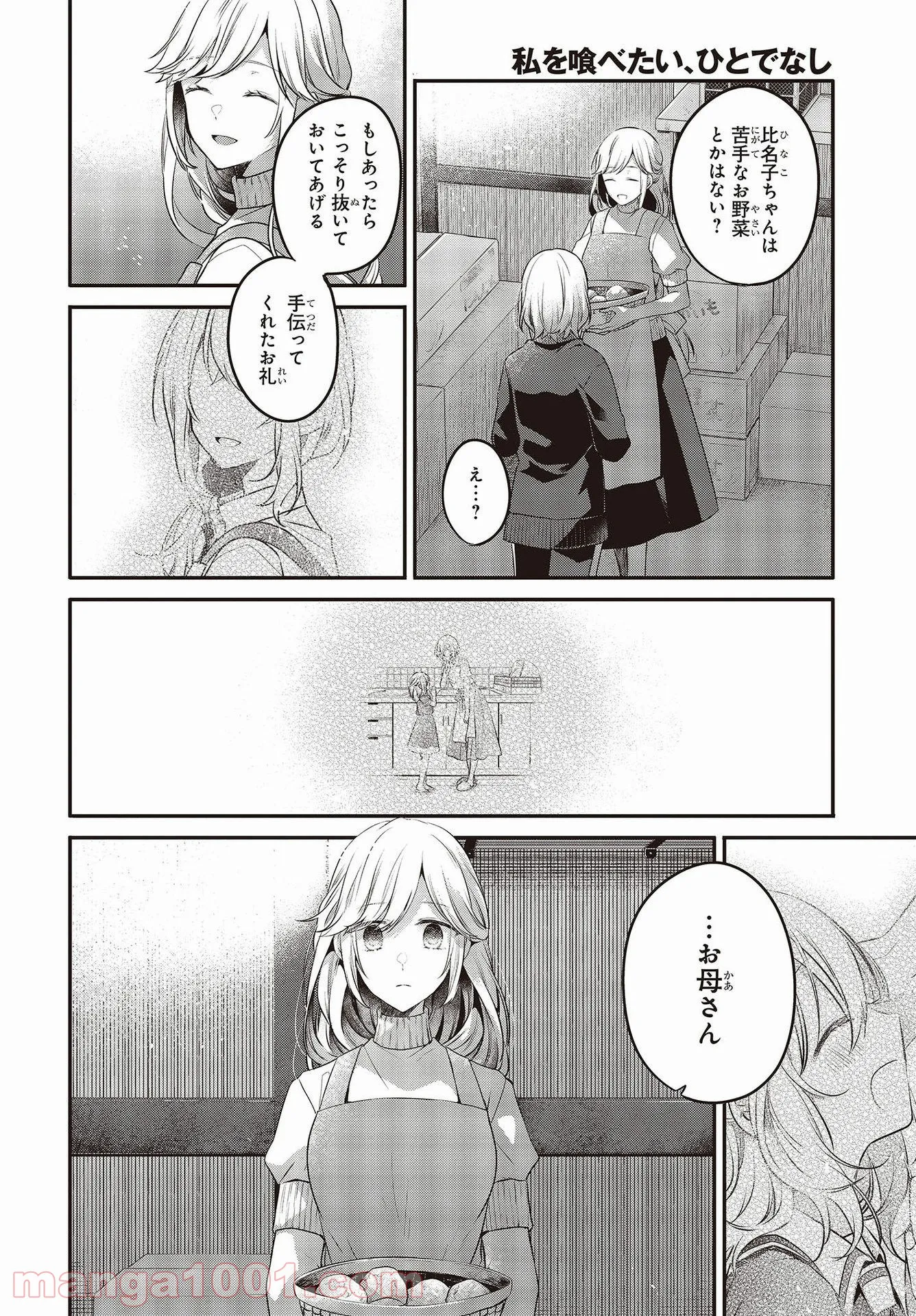 私を喰べたい、ひとでなし - 第17話 - Page 14