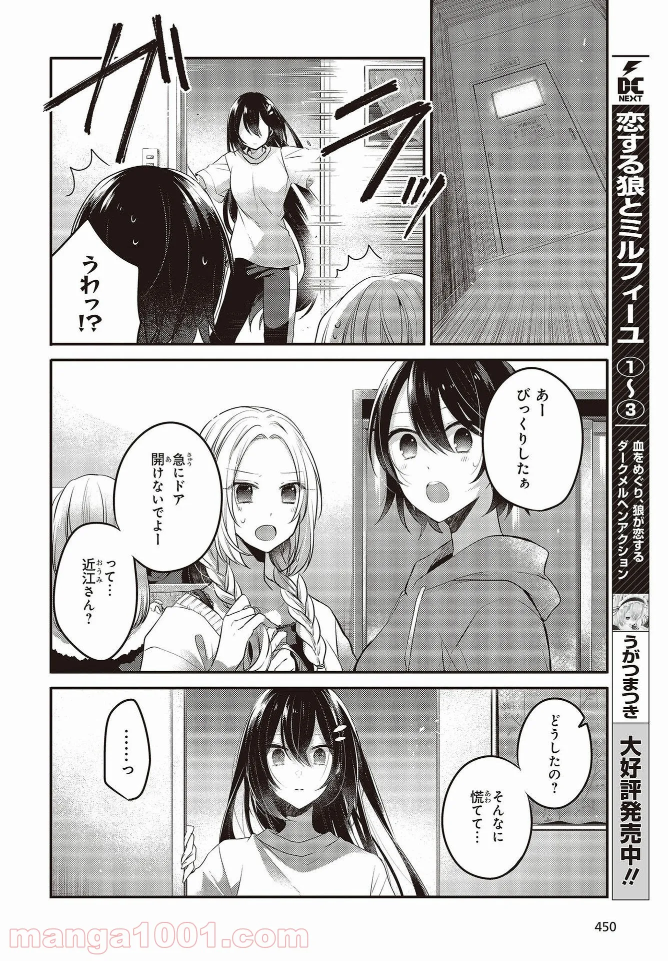 私を喰べたい、ひとでなし - 第17話 - Page 22