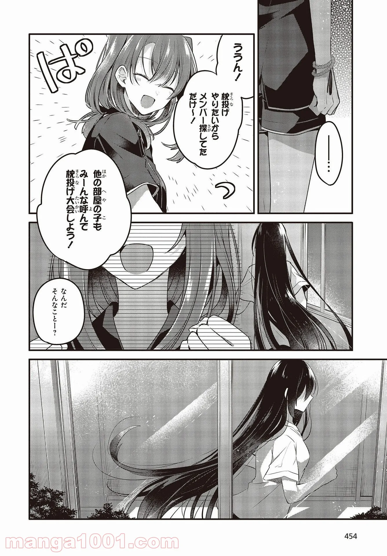 私を喰べたい、ひとでなし - 第17話 - Page 26