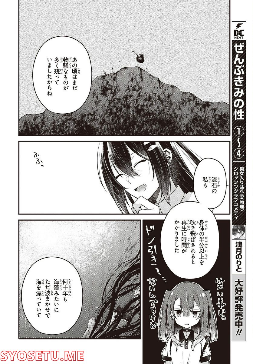 私を喰べたい、ひとでなし - 第23話 - Page 16