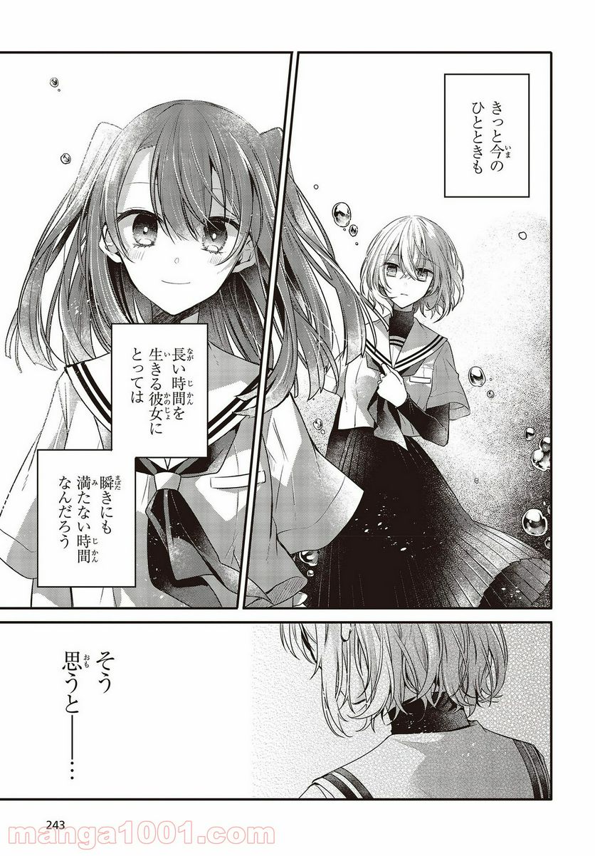 私を喰べたい、ひとでなし - 第13話 - Page 11