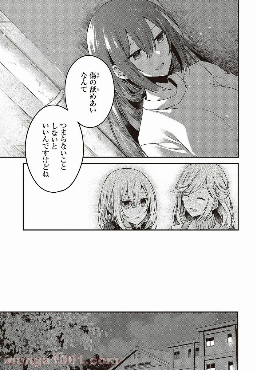 私を喰べたい、ひとでなし - 第16話 - Page 13