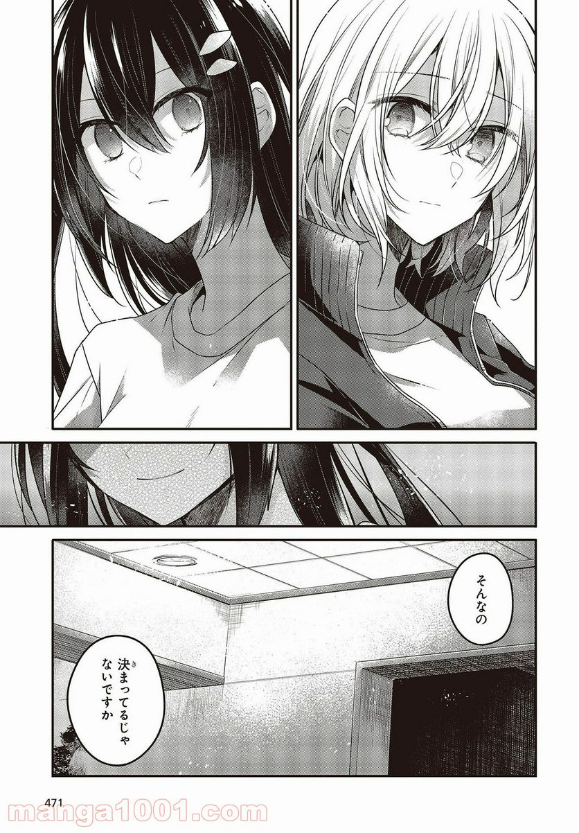 私を喰べたい、ひとでなし - 第16話 - Page 21