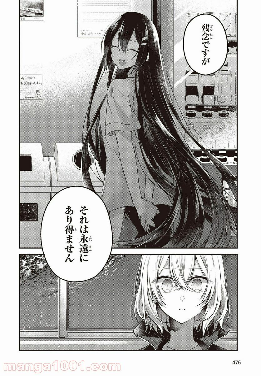 私を喰べたい、ひとでなし - 第16話 - Page 26