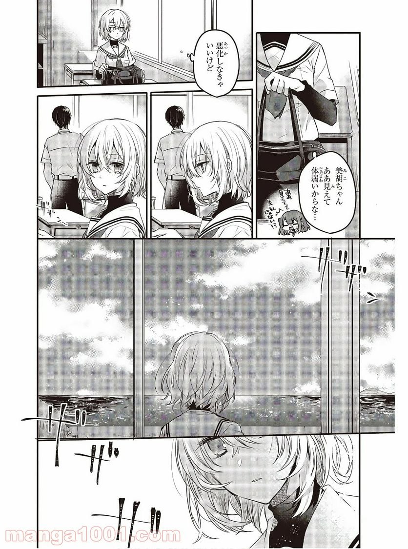 私を喰べたい、ひとでなし - 第2話 - Page 2