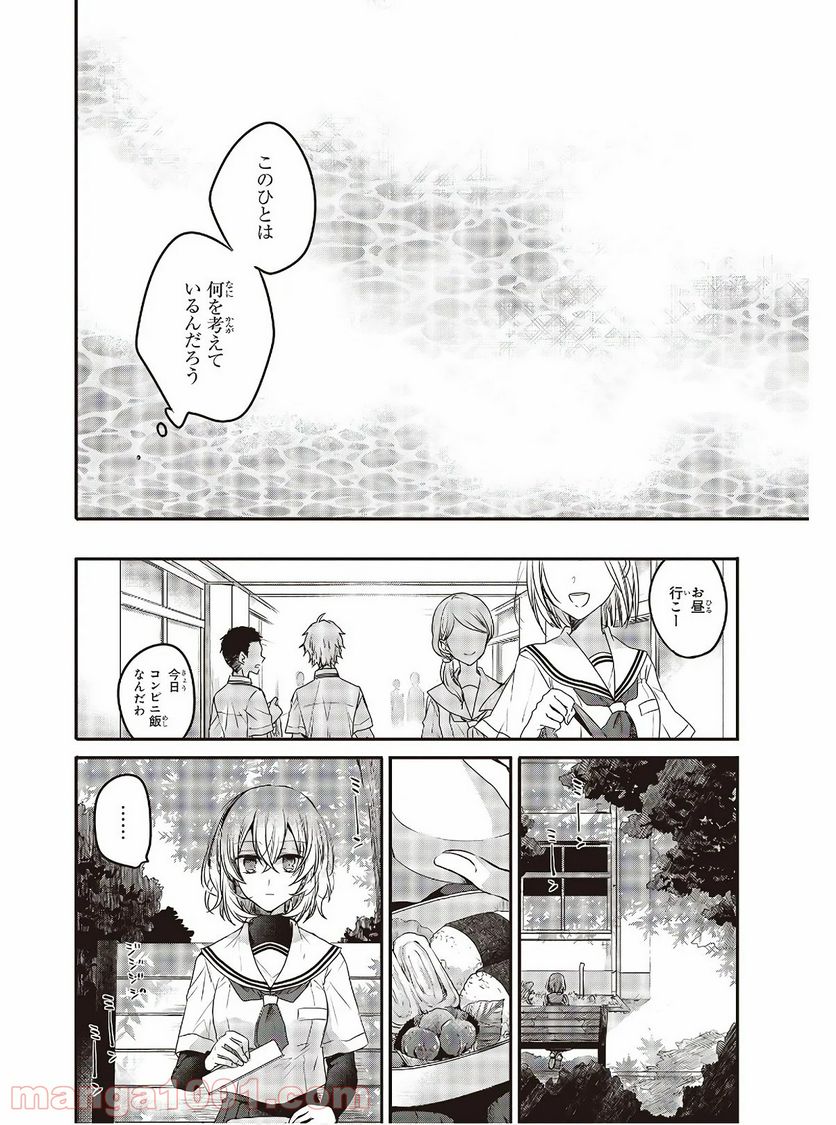 私を喰べたい、ひとでなし - 第2話 - Page 12