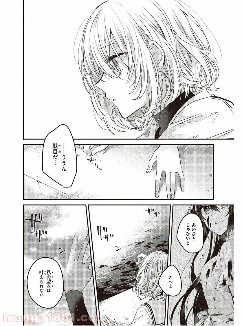 私を喰べたい、ひとでなし - 第2話 - Page 28