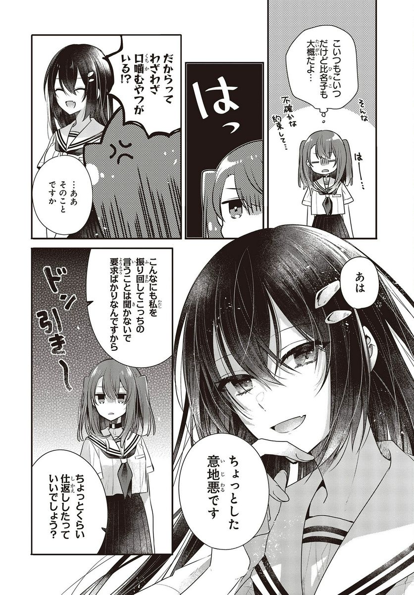 私を喰べたい、ひとでなし - 第29話 - Page 22