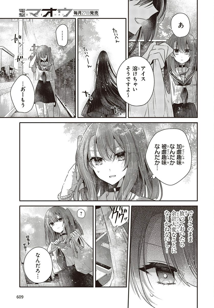 私を喰べたい、ひとでなし - 第29話 - Page 25