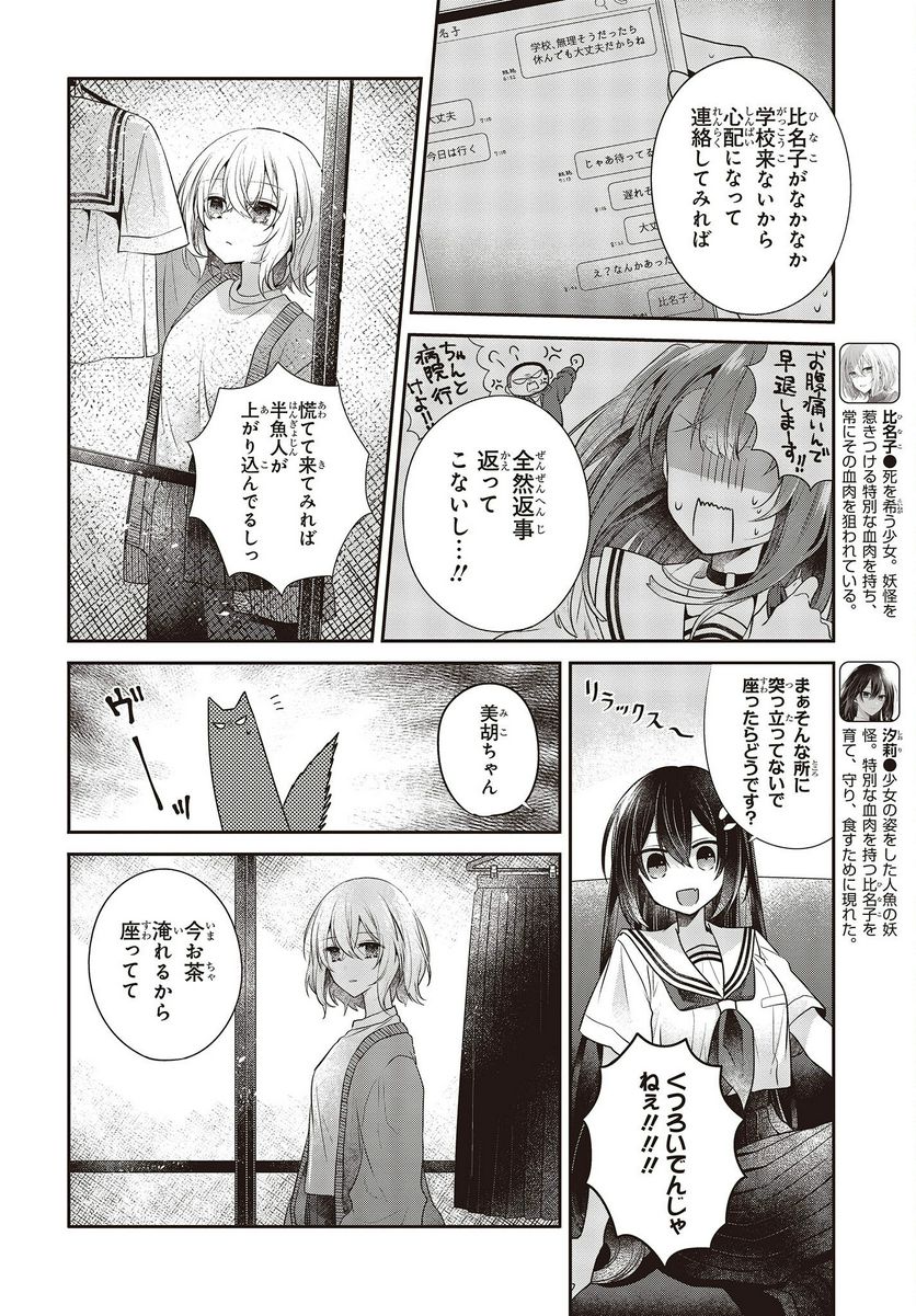 私を喰べたい、ひとでなし - 第29話 - Page 4