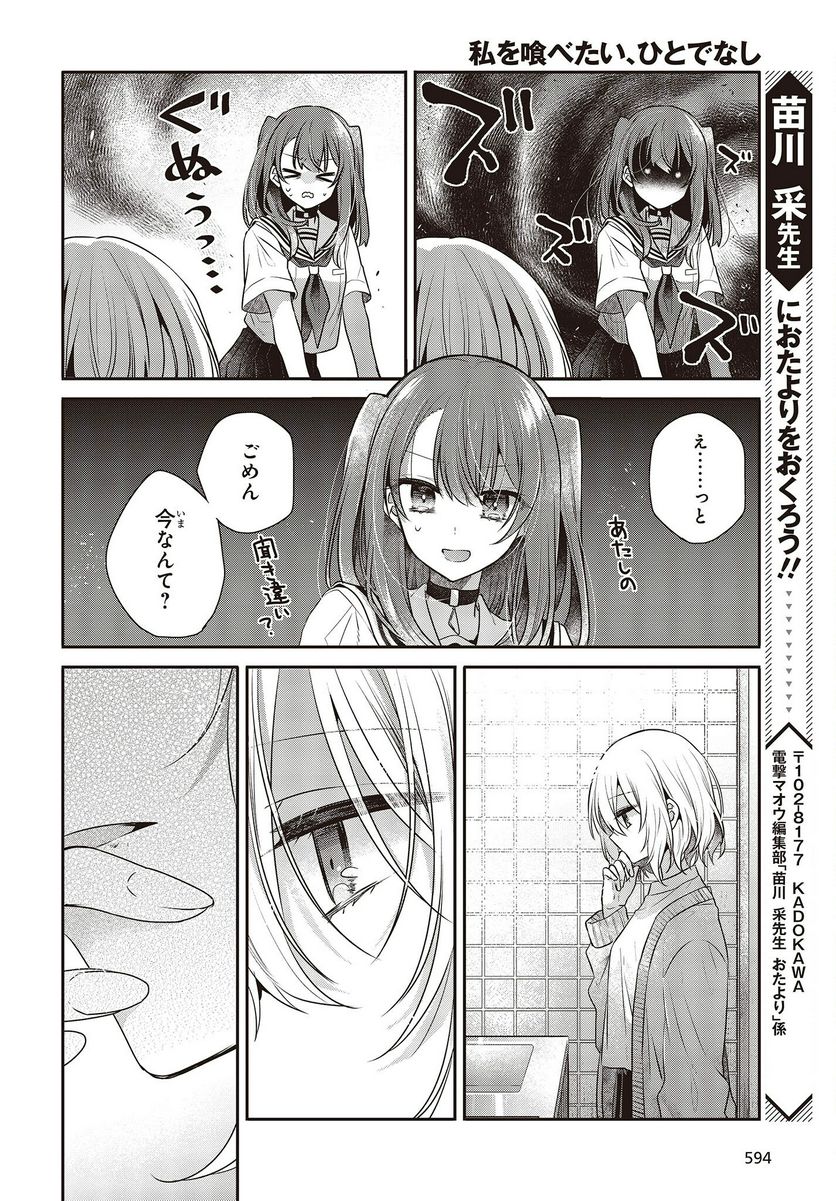 私を喰べたい、ひとでなし - 第29話 - Page 10