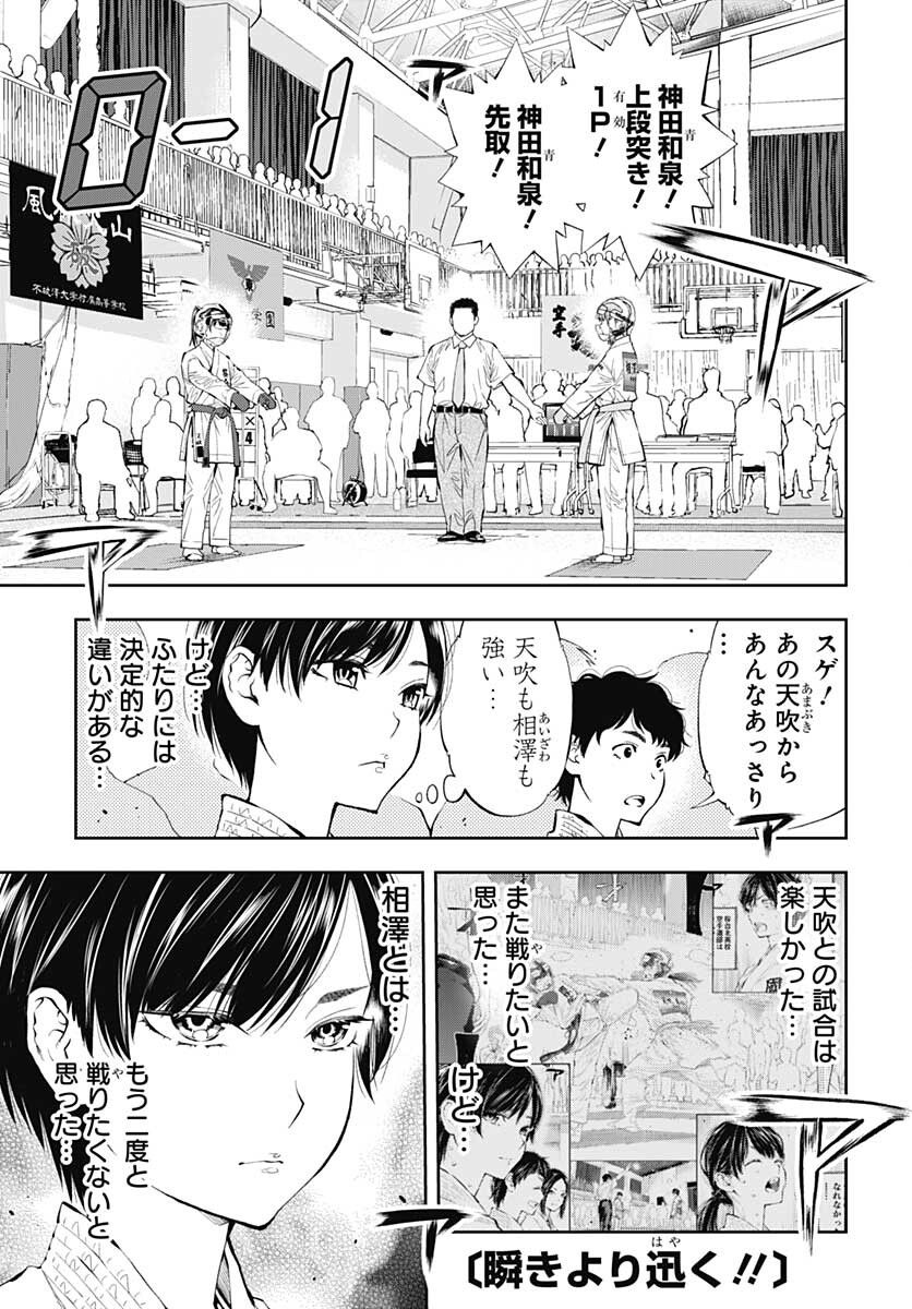 瞬きより迅く!! 第33話 - Page 1