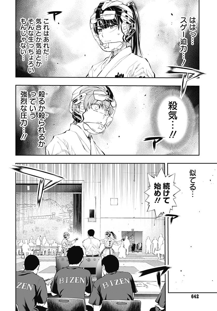 瞬きより迅く!! 第33話 - Page 4