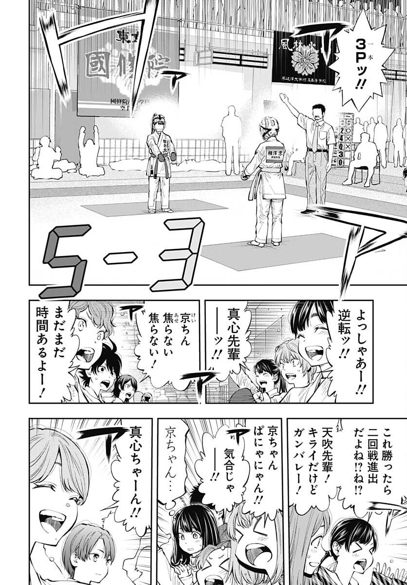 瞬きより迅く!! 第33話 - Page 32