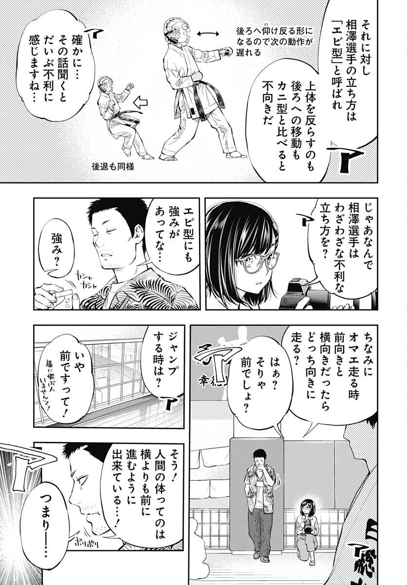 瞬きより迅く!! 第33話 - Page 9